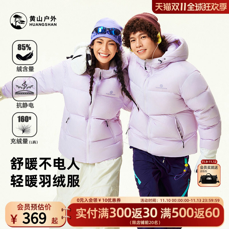黄山羽绒服男女款25新款防静电羽绒服