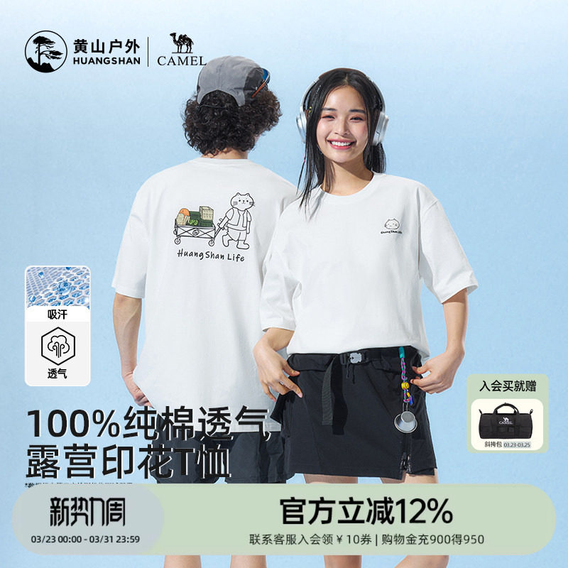 黄山联名骆驼2026夏季新款男女短袖T恤户外纯棉宽松透气休闲上衣