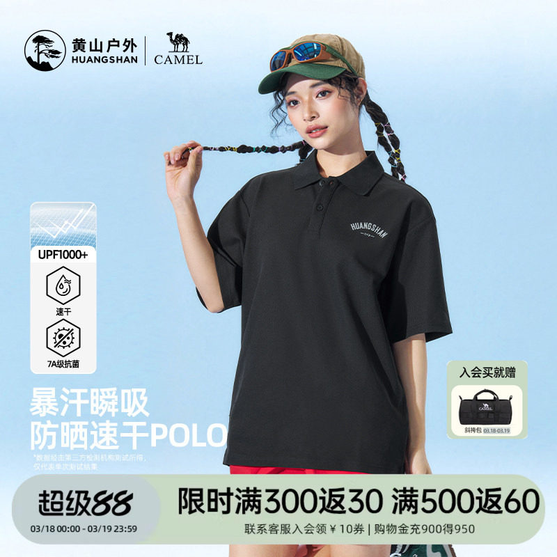 黄山联名骆驼户外2026年新款POLO衫男女速干透气防晒翻领T恤短袖