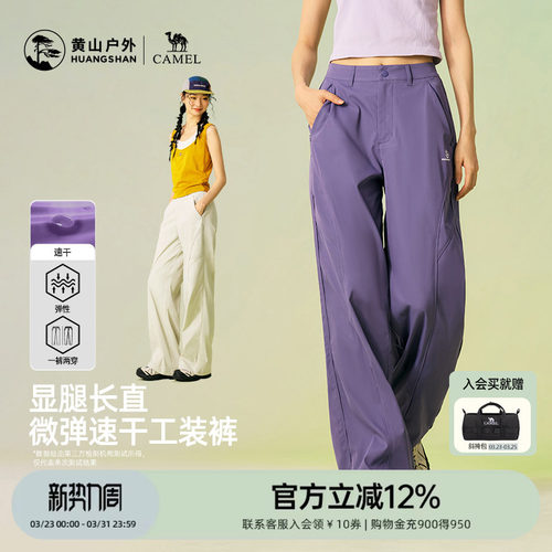 黄山联名骆驼2026年新款户外直筒防晒速干凉感工装裤女徒步登山裤