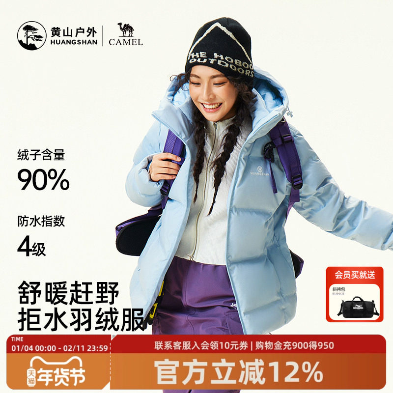 黄山联名骆驼羽绒服女连帽防泼水耐磨保暖短外套户外白鸭绒面包服,男装,羽绒服,淘宝优惠券,粉丝福利购,淘宝优惠卷
