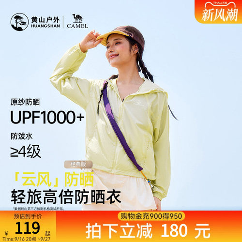 骆驼黄山联名女轻薄防晒衣
