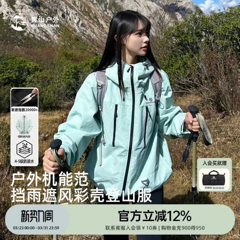 黄山彩壳夹克男女情侣款外套上衣防泼水外套户外徒步三合一登山服