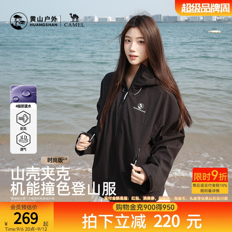 黄山联名骆驼山壳夹克26年新款户外带帽短外套男女款防泼水登山服