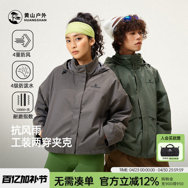 黄山夹克户外男女同款带帽防风防泼水工装耐磨登山服运动外套上衣