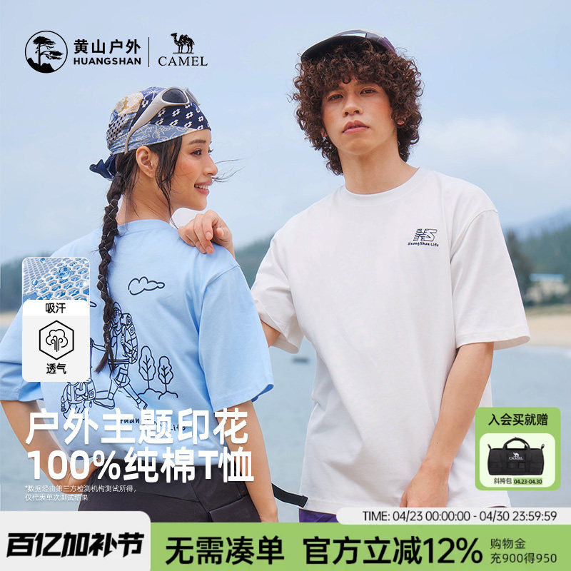 黄山联名骆驼26年新款户外T恤男女夏季新款防晒速干透气纯棉上衣