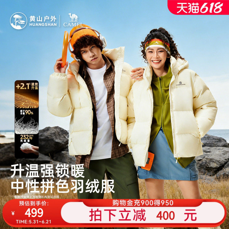 黄山联名骆驼羽绒服加厚外套白鸭绒带帽户外登山服徒步男女面包服