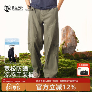 黄山联名骆驼2026新款户外防晒工装裤男款阔腿裤登山徒步直筒长裤