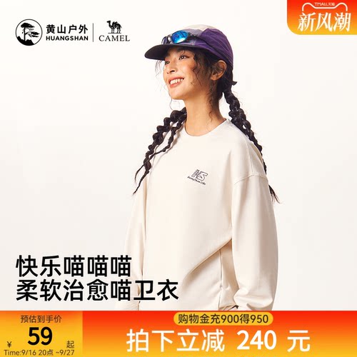 黄山联名骆驼户外2026新款男女宽松简约百搭上衣长袖圆领套头卫衣