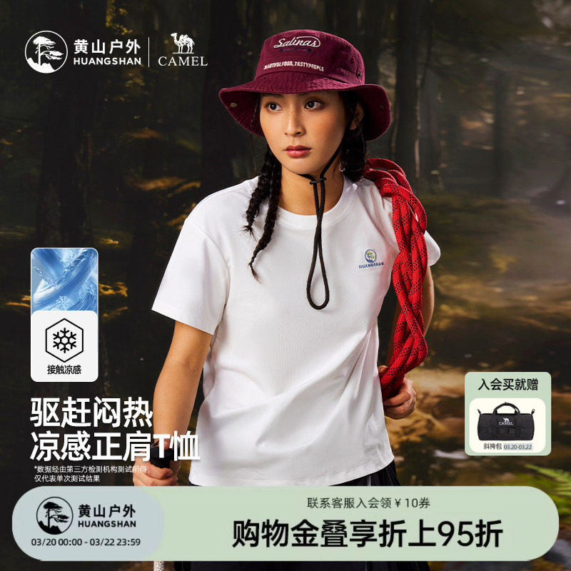 黄山联名骆驼2026年新款户外速干短袖女凉感防晒上衣登山徒步T恤