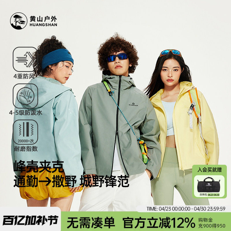 黄山夹克户外防风外套通勤简约连帽上衣男女款