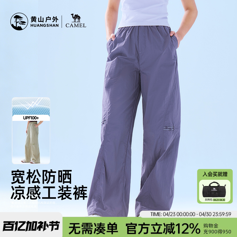 黄山联名骆驼26年新款户外防晒工装裤速干透气宽松阔腿裤