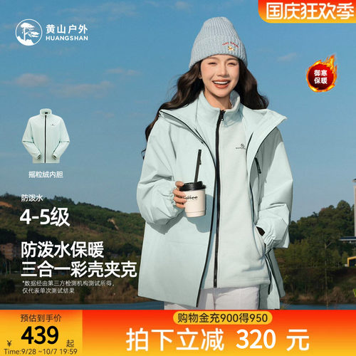黄山彩壳户外休闲夹克