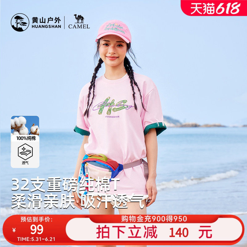 黄山联名骆驼26年新款印花短袖T恤男女同款纯棉宽松休闲圆领上衣