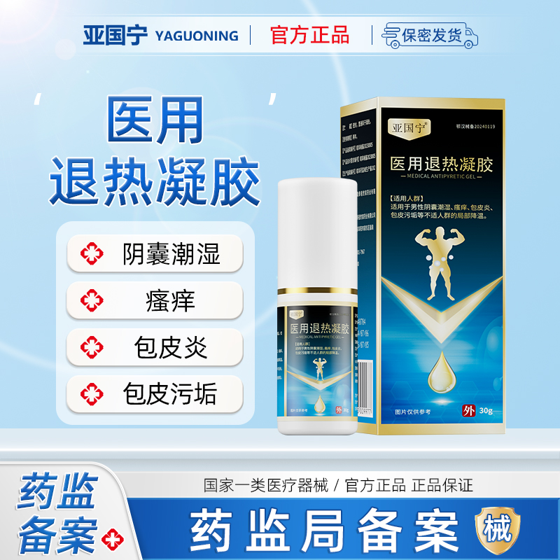 亚国宁男康喷剂官方正品医用标准