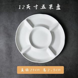 盘子酒店餐具特色卤味拼盘五果盘创意拼盘五格盘子圆形干果水果盘