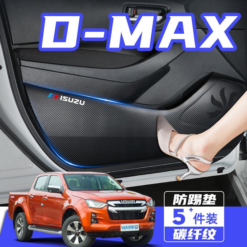 江西五十铃DMAX皮卡汽车内饰装饰用品配件车门防踢垫防刮保护贴膜