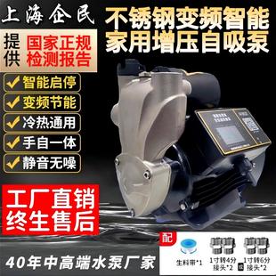 上海企民不锈钢增压泵家用全自动静音抽水管道太阳加压自吸泵智能