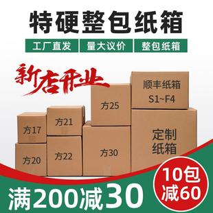 正方形纸箱半高顺丰快递纸箱扁纸盒四方型特硬加厚打包纸壳子定做
