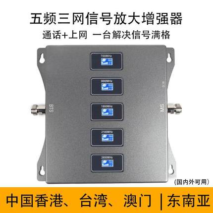 五频大功率手机信号放大增强接收加强器山区家用4G5G网络三网合一