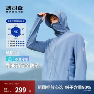 防晒服薄 波司登凉感防晒衣2024夏季 新款 UPF100 冰丝透气钓鱼男士