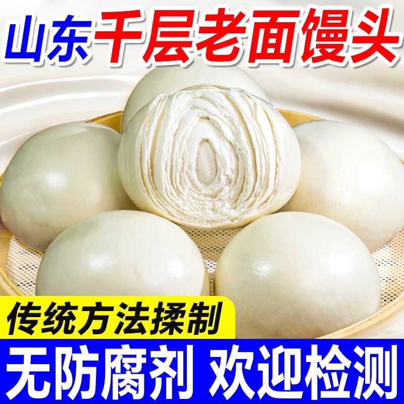 现做现发】正宗山东手工千层馒头老面发酵馒头山东早餐速食馒头