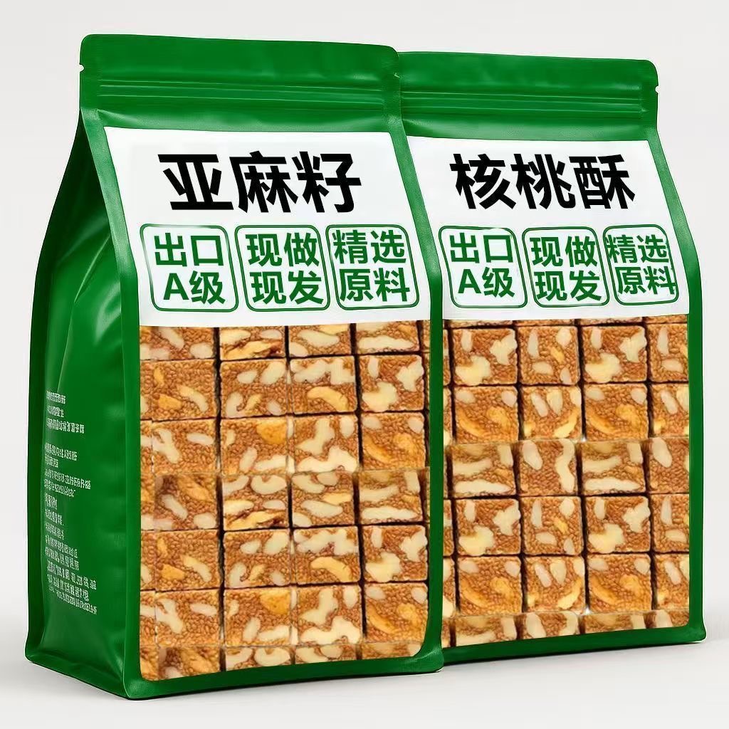 0蔗糖】正宗亚麻籽核桃酥食养滋补中老年滋补健康糕点零食核桃酥