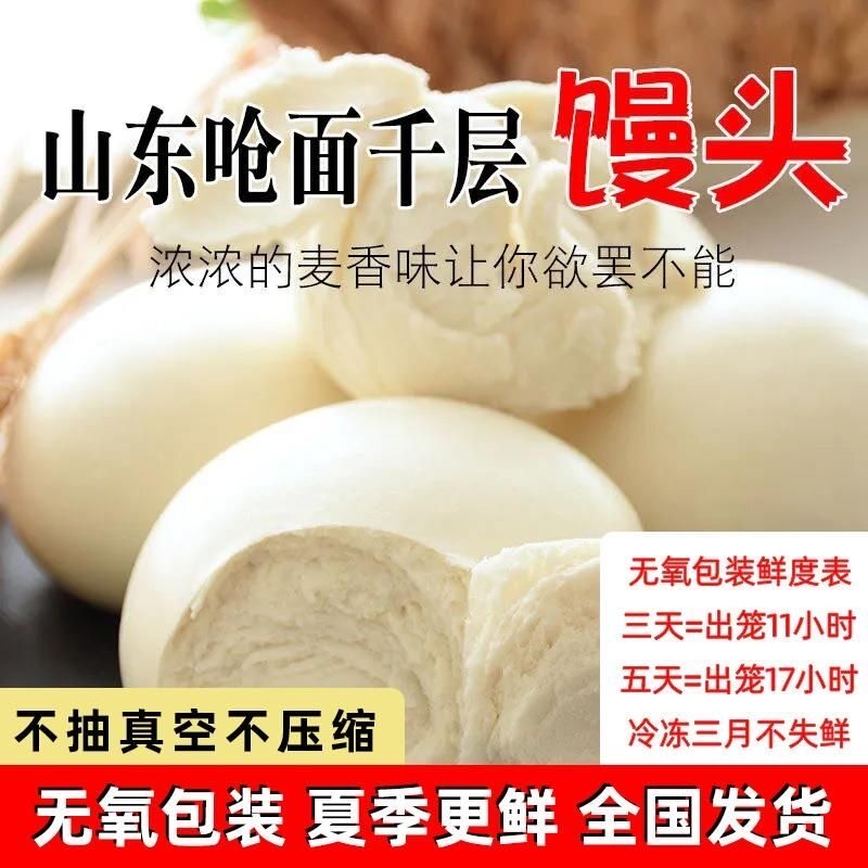 山东千层老面手工大馒头原味自然发酵馒头老面馍馍批发老面速食