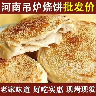 河南烧饼咸味芝麻火烧夹菜高炉果木碳老式烧饼早餐饼山东特产吊炉