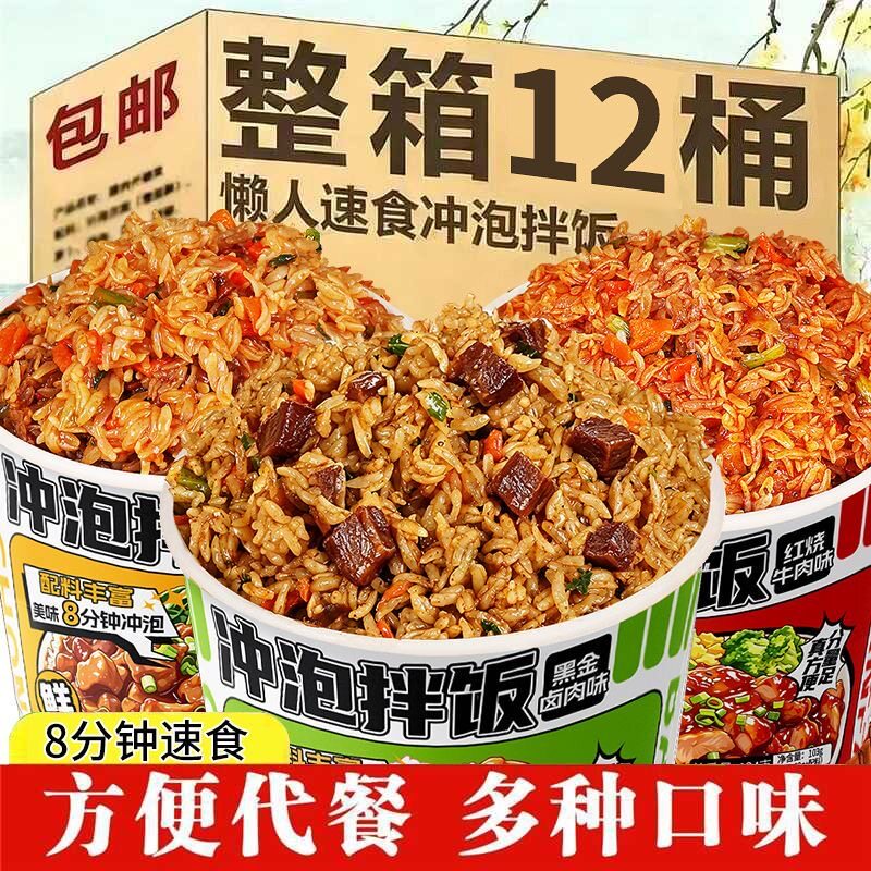【买6桶送6桶】方便米饭大份量冲泡混装拌饭即食桶装米饭批发