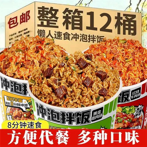【买6桶送6桶】方便米饭大份量冲泡混装拌饭即食桶装米饭批发