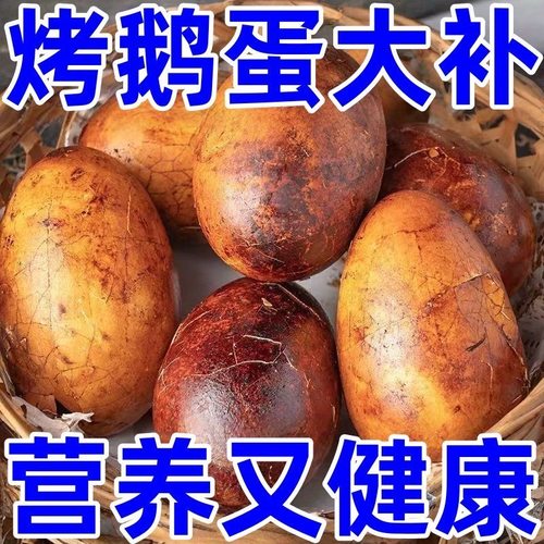 特价10大个】东北特色美食熟食零食独立包装卤鹅蛋烤鹅蛋成人奶粉