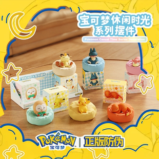 宝可梦正版休闲时光系列摆件睡姿皮卡丘二代车载桌面手办玩偶明盒