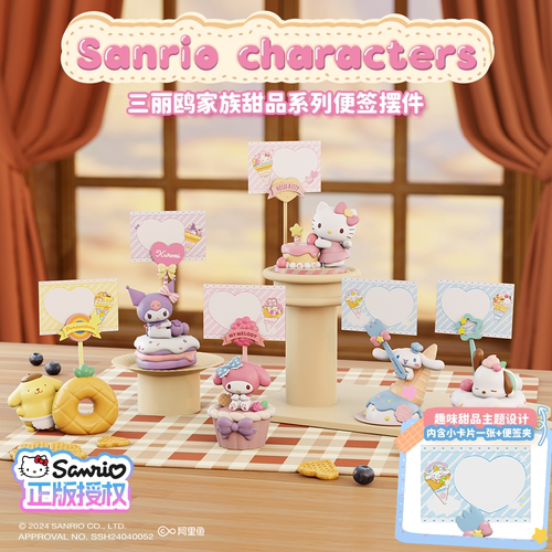 正版三丽鸥甜品系列便签摆件可爱库洛米桌面装饰留言手办生日礼物