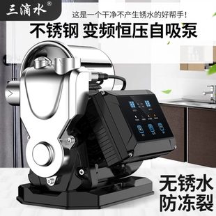 不锈钢防冻变频恒压泵全自动全屋增压泵家用自来水管道加压自吸泵