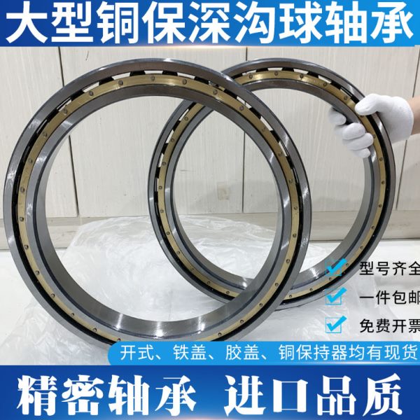 哈尔滨轴承61852 61856 61860 61864铜保61868 61872ZZ 2RS M薄壁