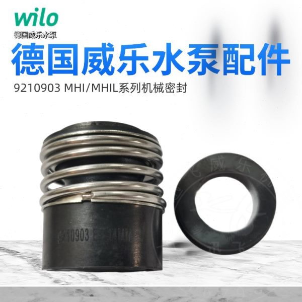 德国wilo威乐水泵 MHI / MHIL、MVI 原厂配件 机械密封 轴封 水封