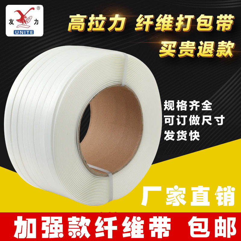 加强款纤维打包带13/16/19/25/32mm包装带回形扣手工捆绑带