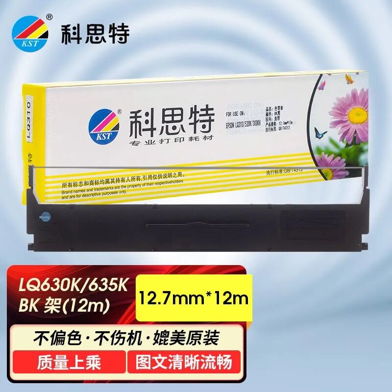科思特色带架 K LQ310K/520K 色带架 适用爱普生LQ300KH/520K//LX300K/SO15634/580