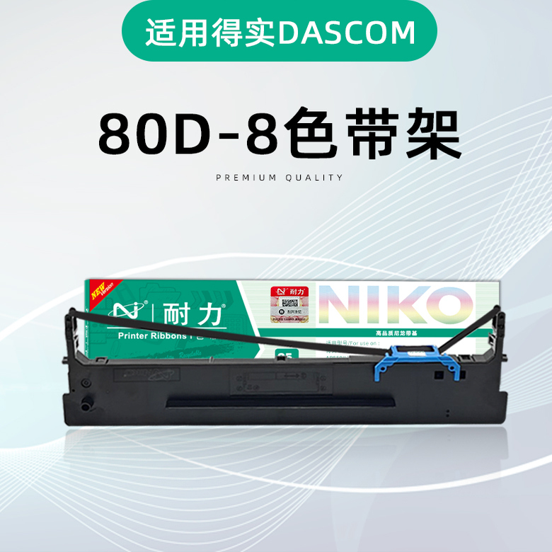 耐力80D-8尼龙带基色带架