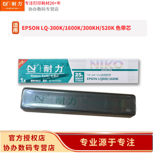 1600KII NIKO 10支装 耐力 1900K 55K LQ1600K 50K 800K实达1900KIIIE 色带芯 300KII 适用爱普生LQ1000K