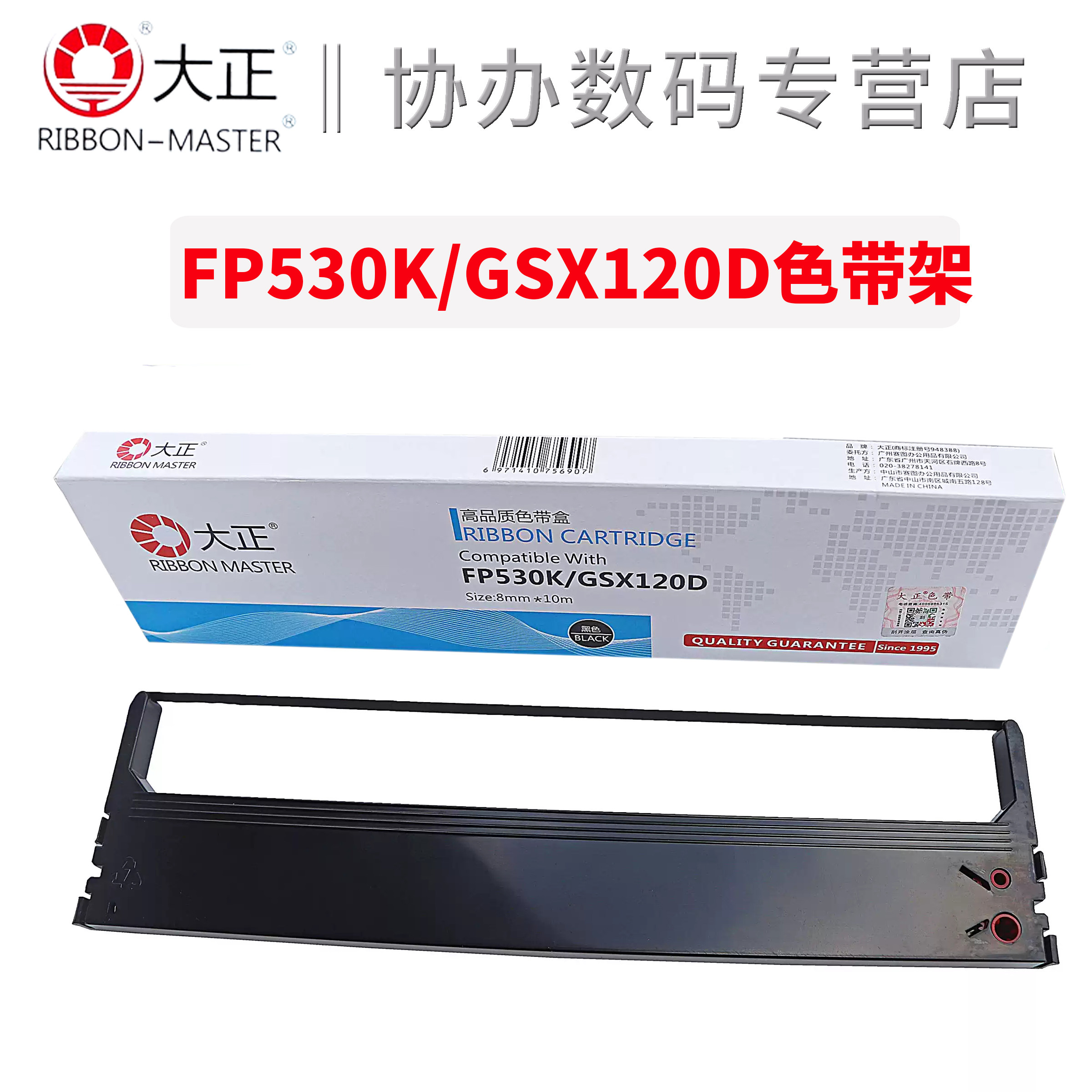 大正适用JMR101 FP-530KII FP580K FP540K gsx120D/230D 330k/320 FP-530K/FP530K+/TP-590K/FP-580K色带架