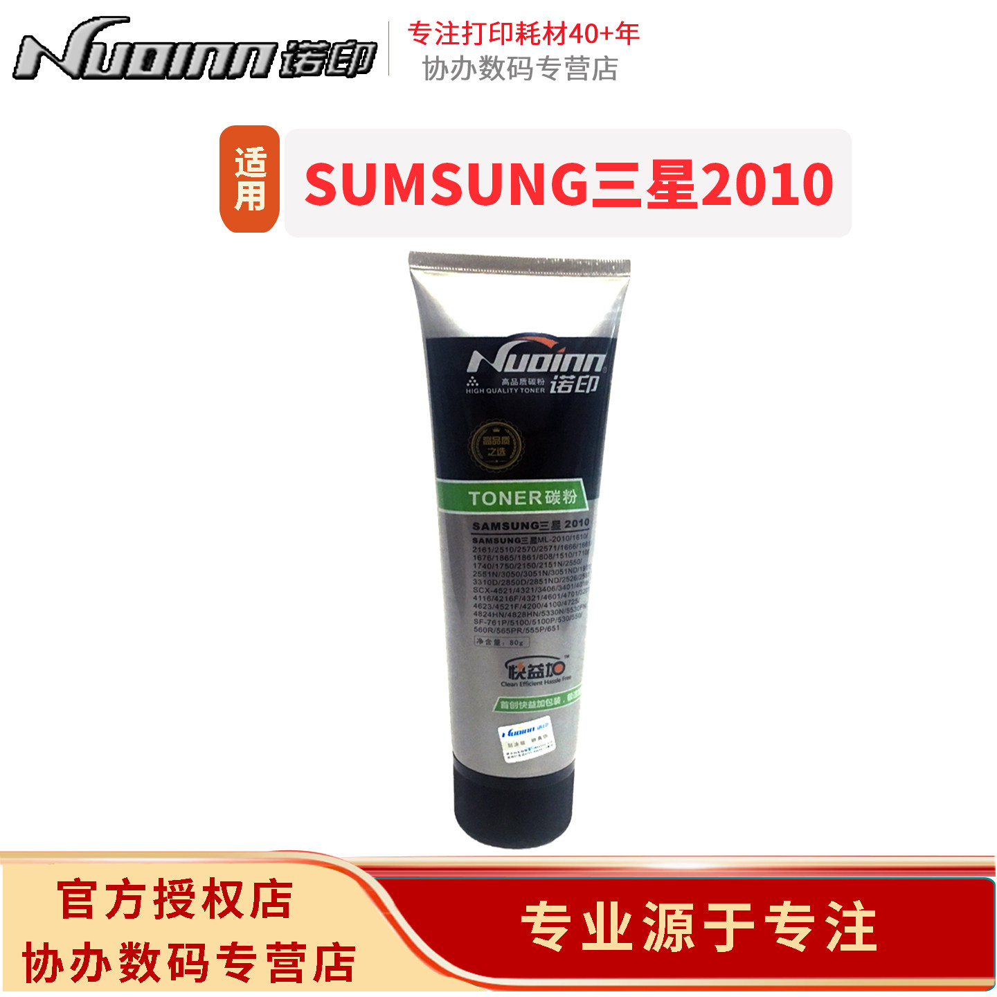 诺印 适用三星2010碳粉 1610 1710  适用惠普W1660A W1160A/W1110A 136a 138  103a 131a 1003w 1139a 1008w