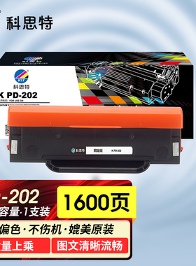 科思特PD-202硒鼓 适用奔图 S2000\/MS6000\/MS6550\/M6600   黑色 BK