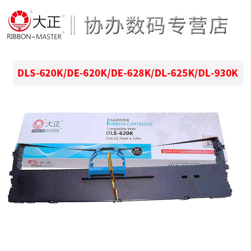 大正 适用于得力（deli）DLS-620K 色带架/DE-620K/DE-628K/DL-625K/DL-930K DP588 dp528 标拓BT730色带芯