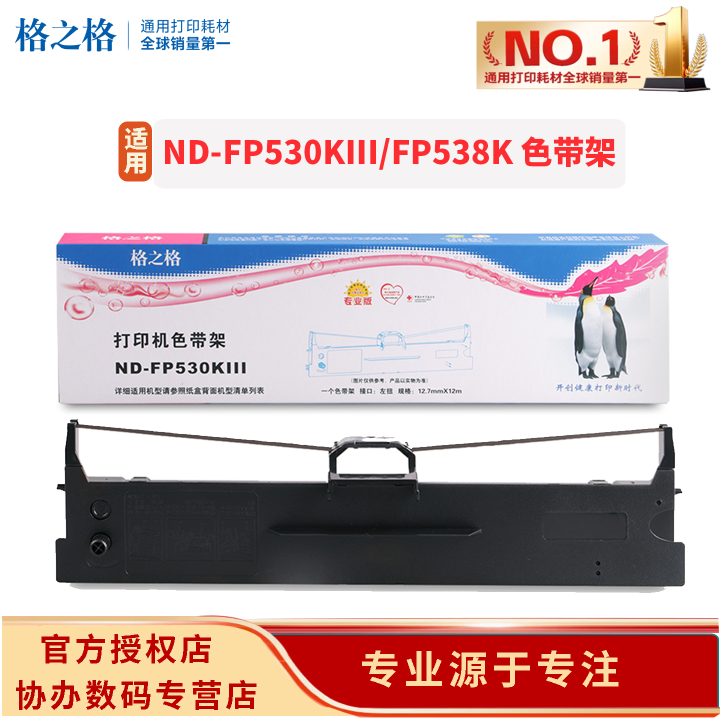 格之格 FP530KIII/JMR130 适用映美FP-630K+\FP-312K\发票1号\FP-530KIII+\FP-620K+\FP-612K\FP-538K色带架