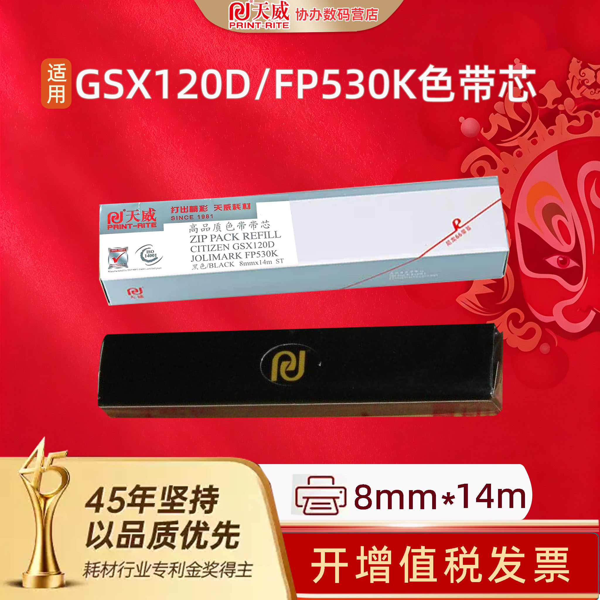天威GSX120D色带适用西铁城GSX140 124d 240 GSX230K 映美FP530k 580K TP590K 540K 联想 DP300 500发票打印
