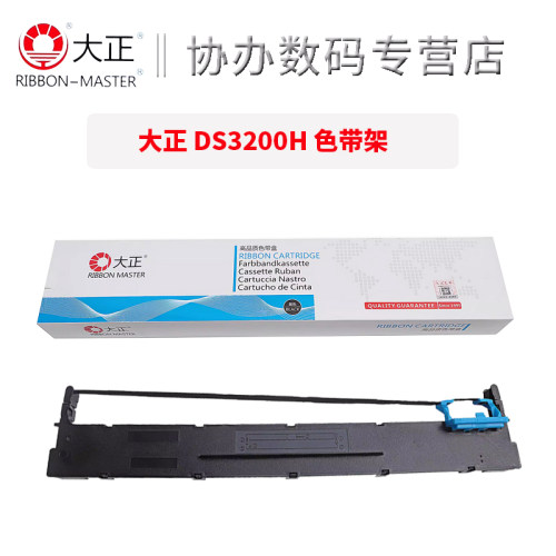 大正色带架适用得实DS3200H DS400 DS3200IV爱信诺TY1300 2300 3000 6400H DS3200II+ AR3000 得力1600色带芯