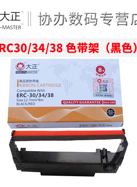大正适用TM-U220PB/PD JMR132 MP230D ERC38双色大容量色带M188D 119D TM-210B 133A M188B收银机色带架ERC30