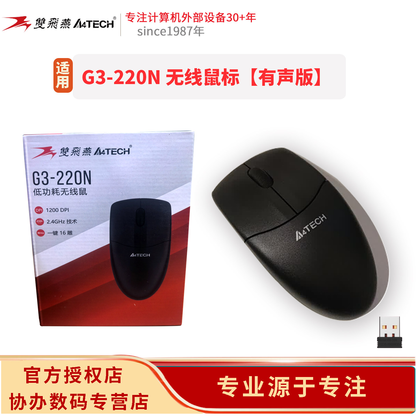 无线鼠标+接收器+电池+有声版